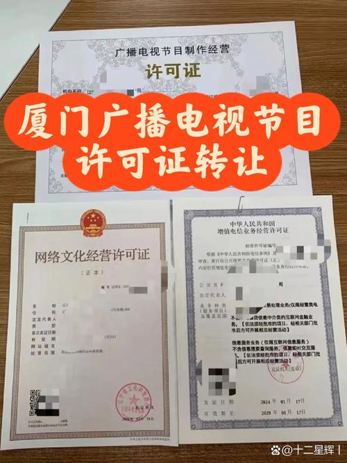 厦门市广播电视节目制作经营许可证变更申请流程全解析