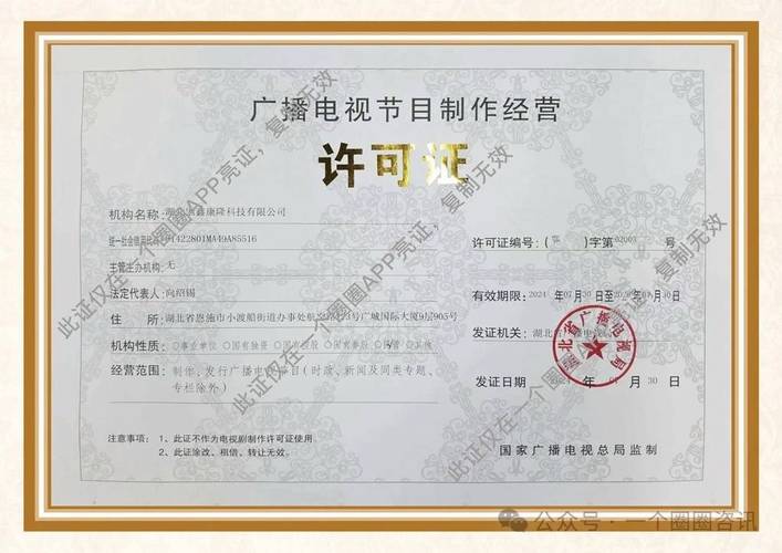 喜讯！湖北宏鑫康隆科技荣获广播电视节目制作经营许可证，开启媒体内容新篇章
